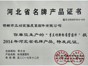 Certificate of famous brand products
